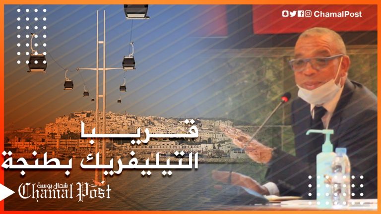 قريبا : التلفريك بطنجة
