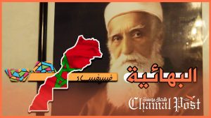فسيفساء .. الديانة البهائية و تواجدها في&hellip;