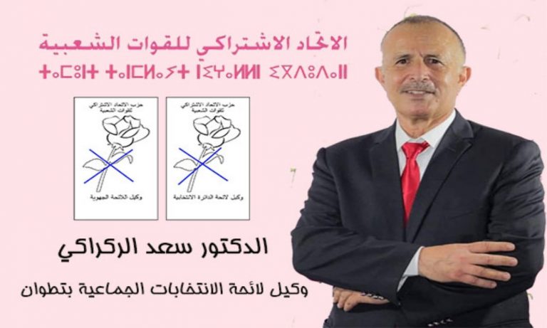 الدكتور سعد الركراكي..طبيب اتحادي يسعى لإعادة إحياء الإرث التاريخي لوردة تطوان 6 الدكتور سعد الركراكي..طبيب اتحادي يسعى لإعادة إحياء الإرث التاريخي لوردة تطوان
