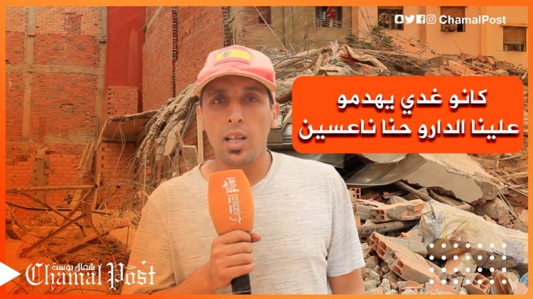من عملية الهدم بمسنانة .. بناي يحكي: كانو غادي يريبو علينا الدار و حنا ناعسين بلا ما يخبرونا