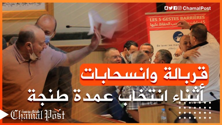 “قربالة” وانسحابات بعد انتخاب منير الليموري عمدة لطنجة