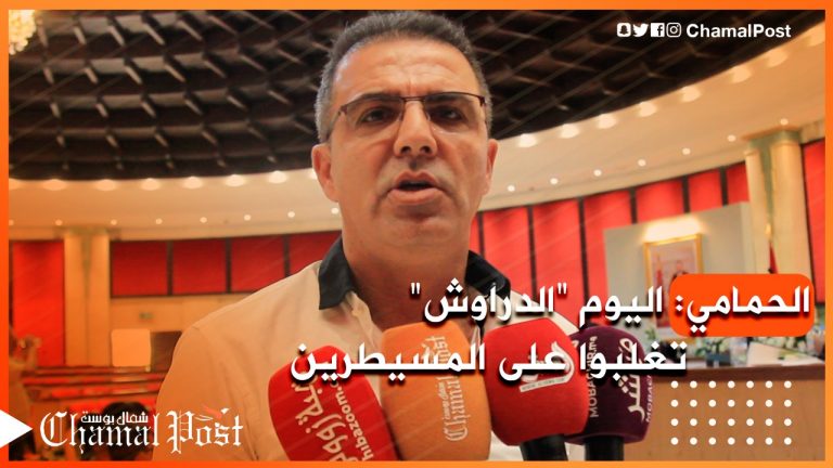 الحمامي: تبين اليوم أن “الدراوش” تغلبوا على من كانوا يسيطرون على المجلس الجماعي