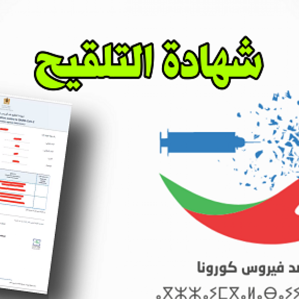 المغرب يلغي القيود الصحية لدخول المسافرين