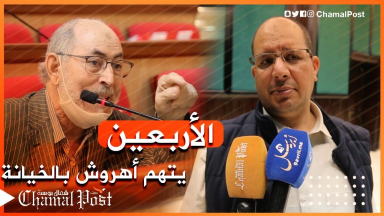 الأربعين يتهم أهروش بالخيانة والأخير يرد