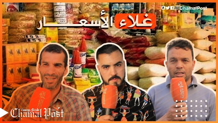 الشارع الطنجاوي يشكو غلاء أسعار المواد الأساسية