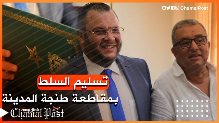 حفل تسليم السلط بين محمد أوفقير و محمد الشرقاوي بمقر مقاطعة طنجة المدينة