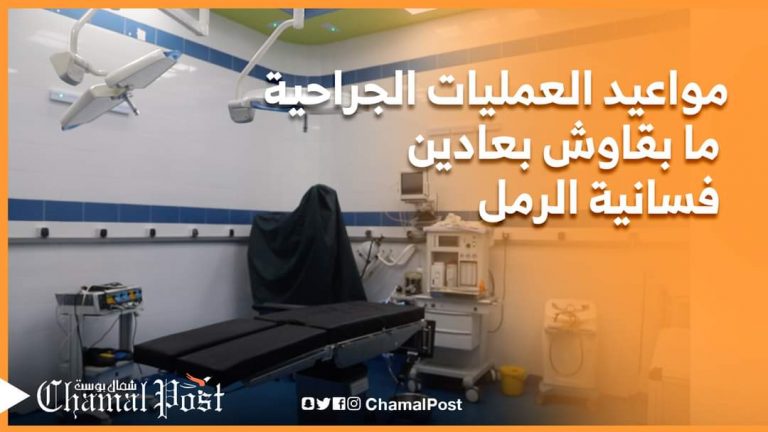 تحديث المركب الجراحي بمستشفى سانية الرمل بتطوان