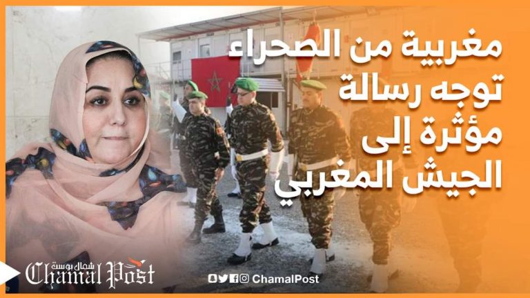 مغربية من الصحراء توجه رسالة مؤثرة للجيش المغربي 4 مغربية من الصحراء توجه رسالة مؤثرة للجيش المغربي