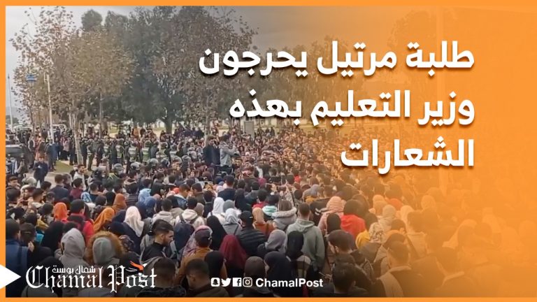 طلبة بكليات مرتيل يحرجون وزير التعليم بهذه الشعارات