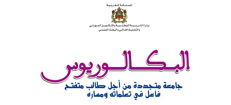 طلبة متخوفون من إلغاء نظام البكالوريوس بكلية العلوم القانونية والاقتصادية بمرتيل