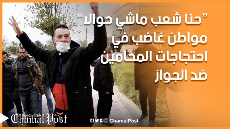 مواطن غاضب في احتجاجات المحامون .. “حنا شعب ماشي حوالا”