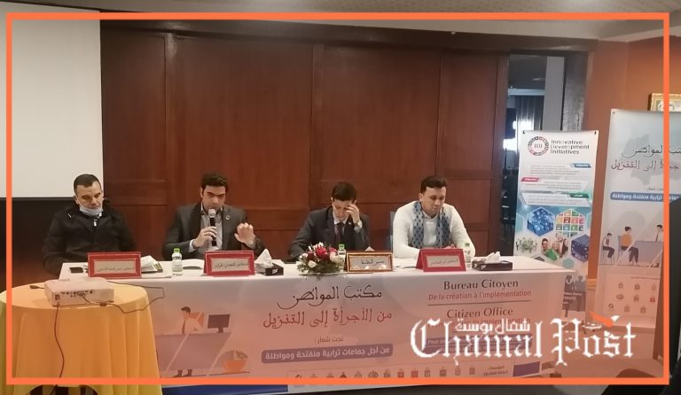 ورشات”مكتب المواطن” تنهي أشغالها باعداد ارضية مشتركة وتوقيع اتفاقية شراكة 3 ورشات”مكتب المواطن” تنهي أشغالها باعداد ارضية مشتركة وتوقيع اتفاقية شراكة