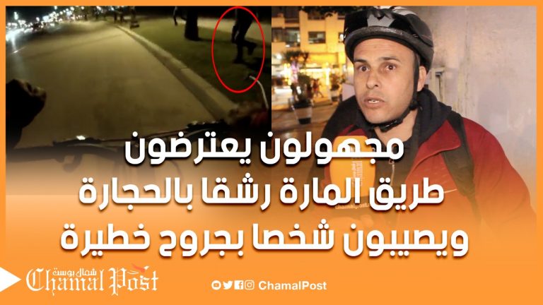 خطير.. مجهولون يعترضون طريق المارة رشقا بالحجارة ويصيبون شخصا بجروح