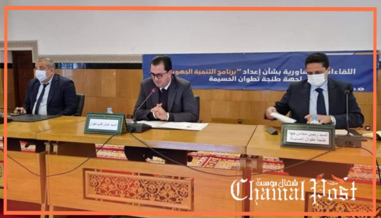 البكوري يعلن عن 5 محاور كبرى لإغناء مشروع برنامج التنمية الجهوية بالشمال