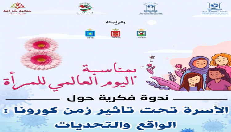 الأسرة تحت تأثير زمن كورونا محور ندوة بكلية الآداب بتطوان