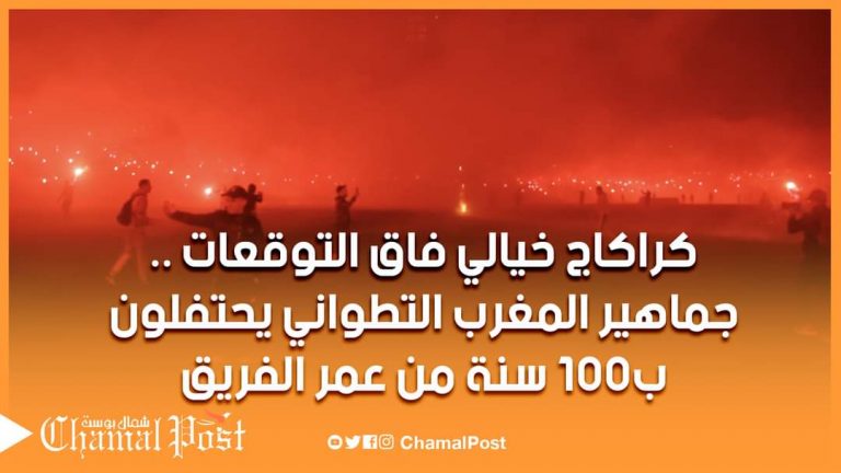 احتفالية 100 عام على تأسيس الماط.. كراكاج خيالي فاق التوقعات