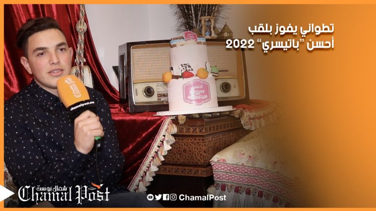 تطواني يفوز بلقب أحسن باتيسري بالمغرب لسنة 2022