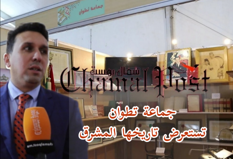 جماعة تطوان تستعرض أرشيفها القديم