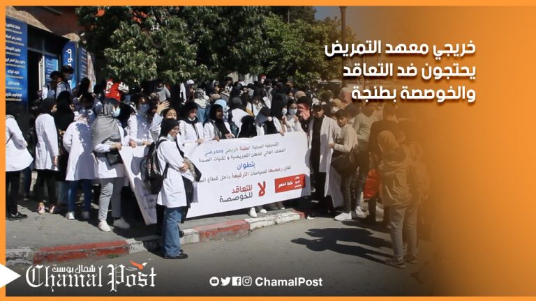 ممرضون بطنجة
