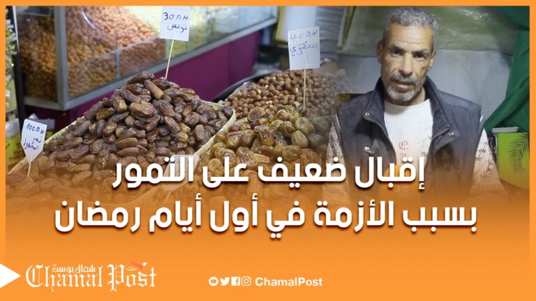 بسبب الأزمة.. إقبال ضعيف على الثمور في بداية رمضان