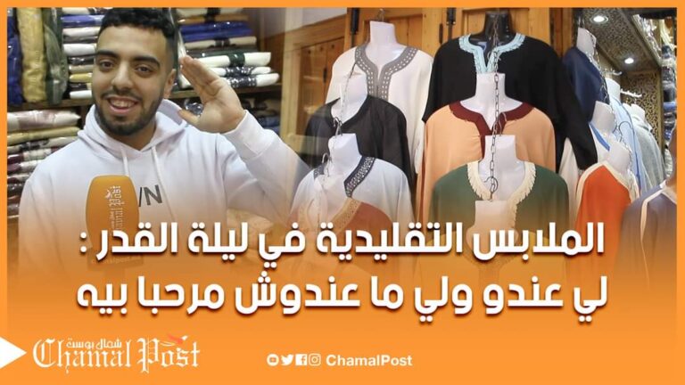 الملابس التقليدية ليلة عيد القدر.. تجارة رائجة 6 الملابس التقليدية ليلة عيد القدر.. تجارة رائجة