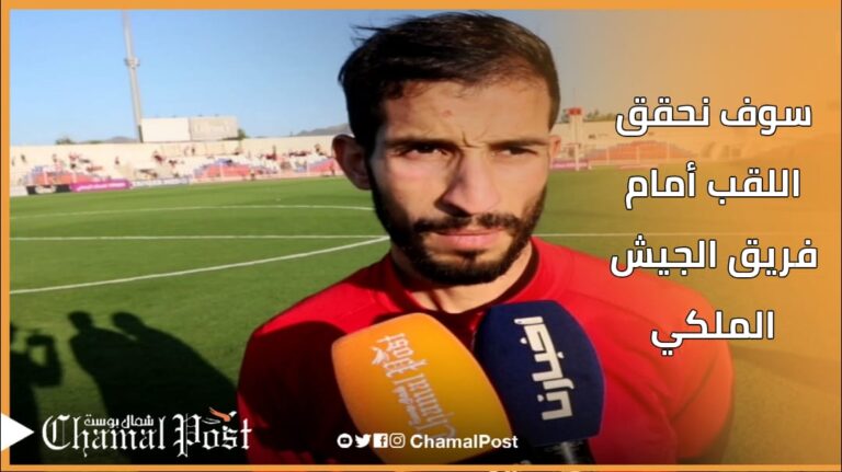 لاعبو المغرب التطواني .. سنحقق لقب كأس العرش أمام الجيش الملكي