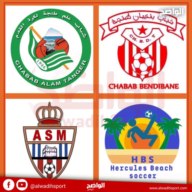 هذه مقابلات النصف النهائي لكرة القدم الشاطئية بجهة شمال المملكة