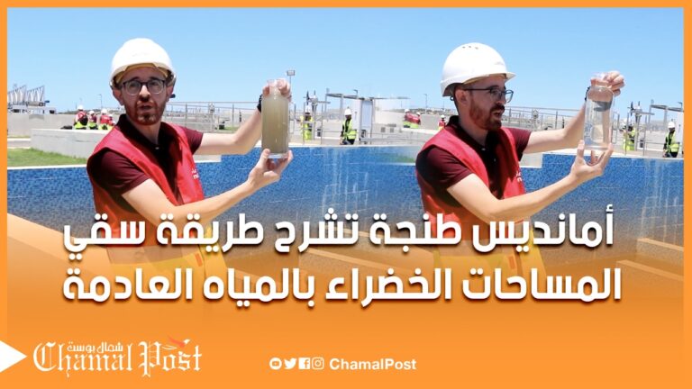امانديس تشرح طريقة سقي المساحات الخضراء بالمياه العادمة 20 امانديس تشرح طريقة سقي المساحات الخضراء بالمياه العادمة