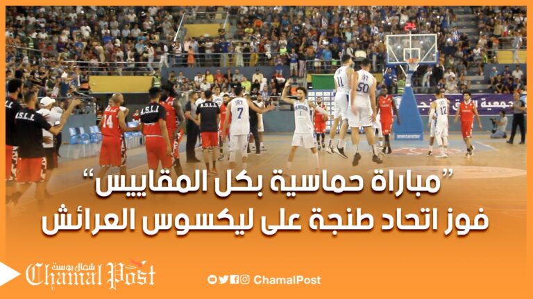مباراة حماسية بين اتحاد طنجة وليكسوس العرائش