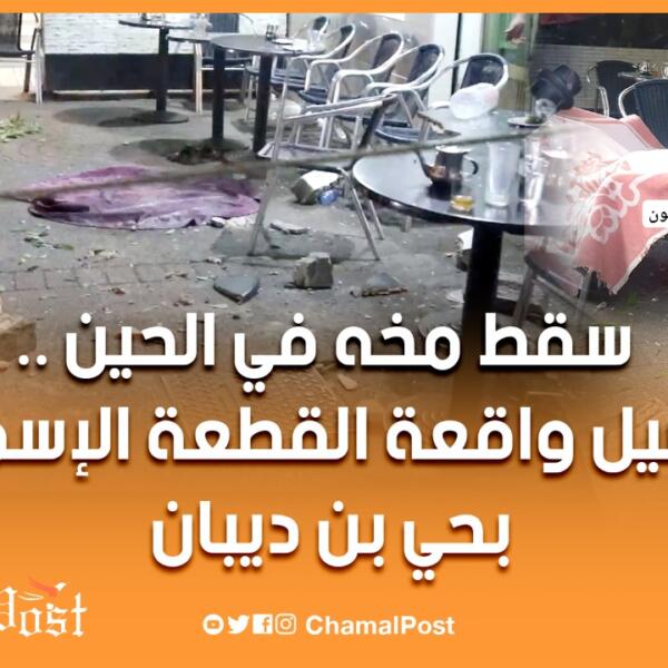 تفاصيل واقعة م-ص-رع شخص إثر وقوع قطعة اسمنتية على رأسه