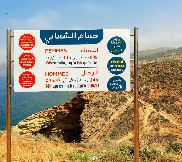 الجبهة الأمازيغية ترفض اتهام ساكنة حامة الشعابي بالتطرف