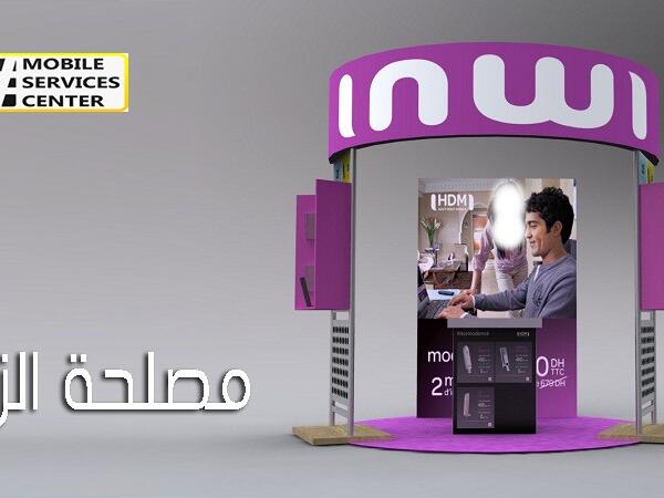 مواطنون يشتكون من سوء معاملة مستخدمي INWI وفوضى الربط بالشبكة