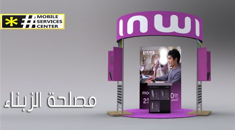 مواطنون يشتكون من سوء معاملة مستخدمي INWI وفوضى الربط بالشبكة 5 مواطنون يشتكون من سوء معاملة مستخدمي INWI وفوضى الربط بالشبكة