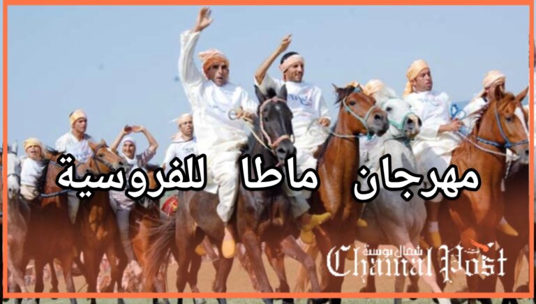 مهرجان ماطا.. بعث الفروسية والحفاظ على الهوية
