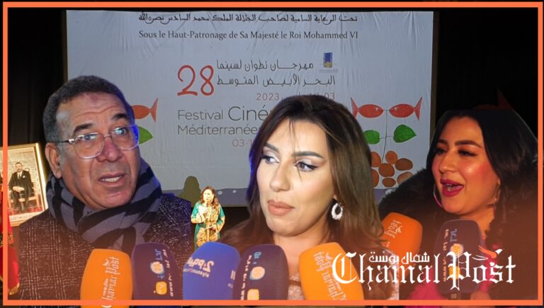 افتتاح فعاليات الدورة 28 لمهرجان سينما البحر الأبيض المتوسط بتطوان