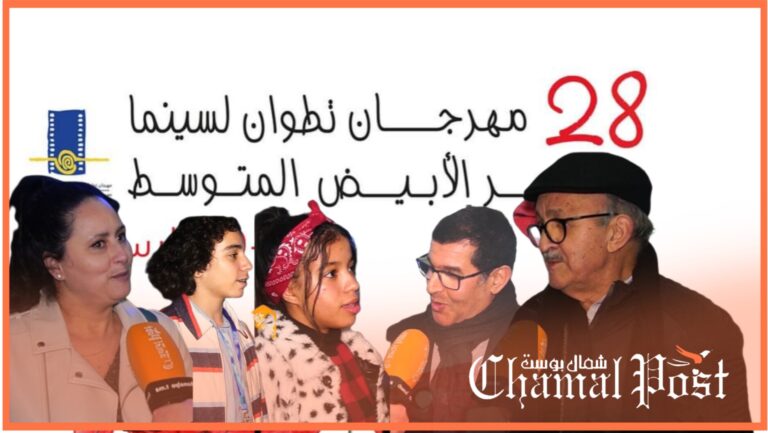 فعاليات اليوم الثاني من مهرجان سينما البحر الأبيض المتوسط بتطوان