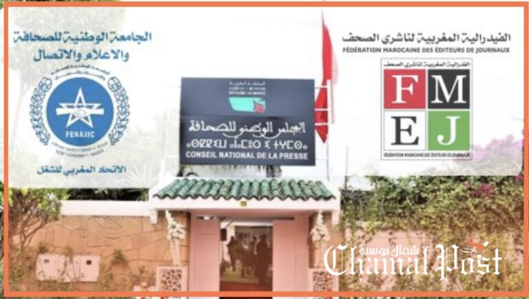 فدرالية الناشرين والجامعة الوطنية للصحافة والإعلام والإتصال يستنكران مشروع اللجنة المؤقتة لتسيير قطاع الصحافة والنشر 4 فدرالية الناشرين والجامعة الوطنية للصحافة والإعلام والإتصال يستنكران مشروع اللجنة المؤقتة لتسيير قطاع الصحافة والنشر