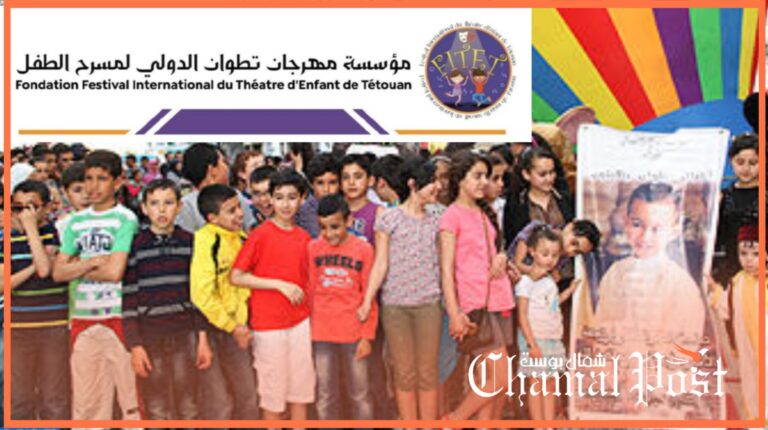 مهرجان تطوان الدولي لمسرح الطفل يعود لمدينة الحمامة البيضاء 7 مهرجان تطوان الدولي لمسرح الطفل يعود لمدينة الحمامة البيضاء