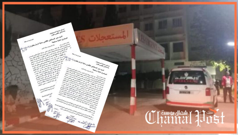 ممرضو مصلحة المستعجلات بتطوان يوضحون ما حدث