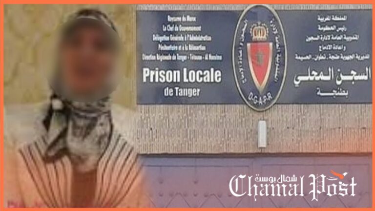 تهم النصب والاحتيال تجر مستشارة بجماعة طنجة للاعتقال 6 تهم النصب والاحتيال تجر مستشارة بجماعة طنجة للاعتقال