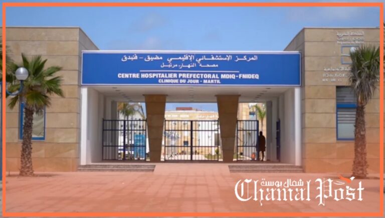 نقابة تحذر من الوضع المقلق والتراجع الخطير للخدمات بمصحة النهار بمرتيل