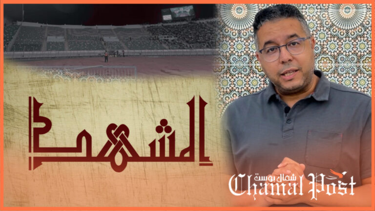 المشهد.. منع جماهير الماط من دخول الملعب شطط وخرق للقانون