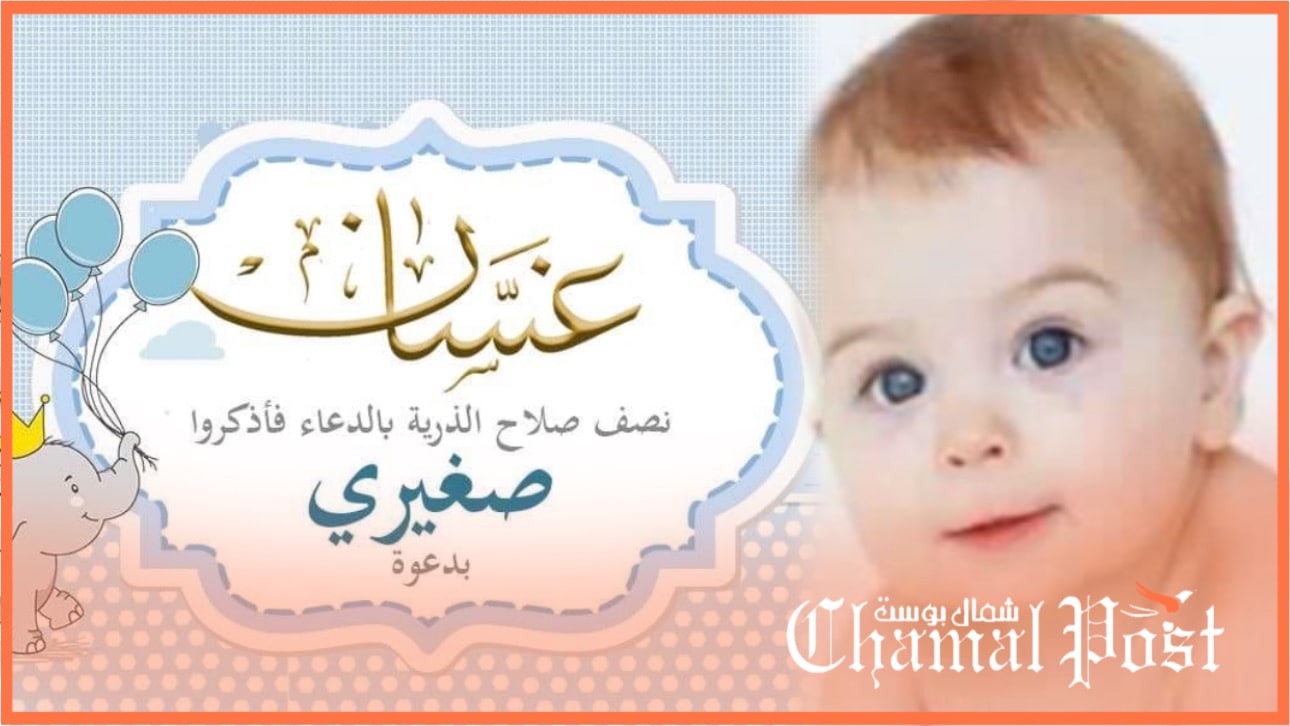 تهنئة:بمناسبة ازدياد مولود ببيت الزميل ” محمد سعيد السوسي “ 1 E79FA8EA E7EF 498A 8E8A 631F97D411C2