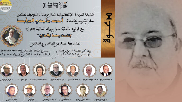 تنظم الجريدة الإلكترونية “شمال بوست” حفلا ثقافيا لتقديم السيرة الذاتية “بنفحة رضا والدتي”