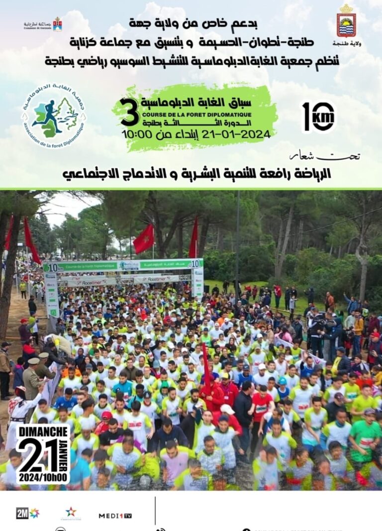 بعد النجاح الباهر..هذا موعد الدورة الثالثة من سباق الغابة الدبلوماسية “10 كلم” بطنجة