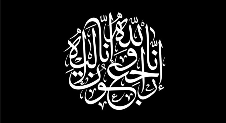 تعزية في وفاة الفقيدة الأستاذة "آمنة بنعمر" 6 تعزية في وفاة الفقيدة الأستاذة “آمنة بنعمر”