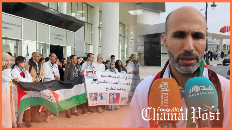 الأطر الصحية بمدينة طنجة تنظم وقفة تضامنية مع الشعب الفلسطي.ني