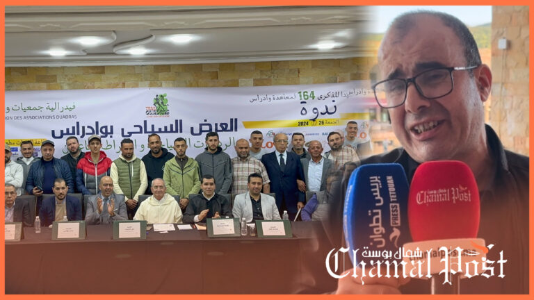 هندسة العرض السياحي بودراس (تطوان) محور ندوة وطنية 5 هندسة العرض السياحي بودراس (تطوان) محور ندوة وطنية