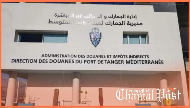 اعتماد تنظيم الجمارك تعتمد نظام جديد للعمل لضمان الخدمات بميناء طنجة المتوسط