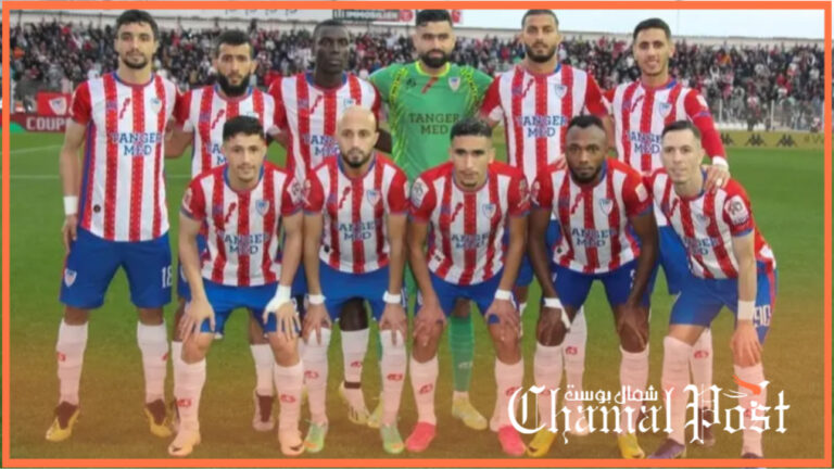 المغرب التطواني ينهزم أمام اتحاد اتواركة بهدف دون مقابل